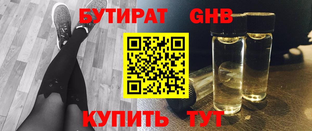 Новоалександровск  Бутират  Вход с VPN  БУТИРАТ оксибутират 
