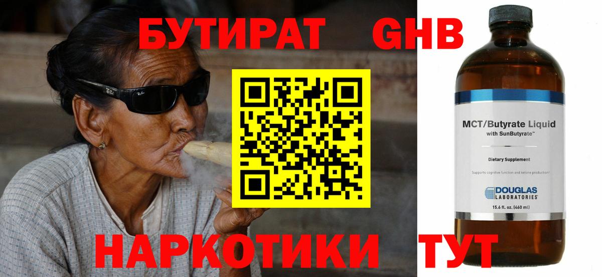 Бутират GHB Новоалександровск