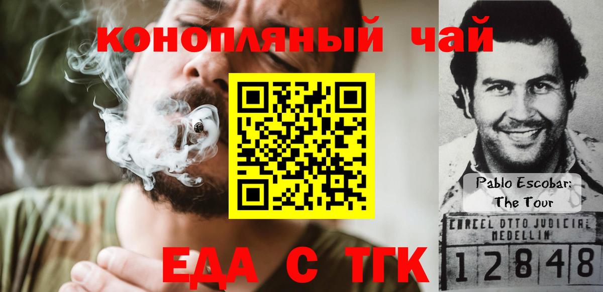 Новоалександровск  Еда ТГК конопля  Вход с VPN 