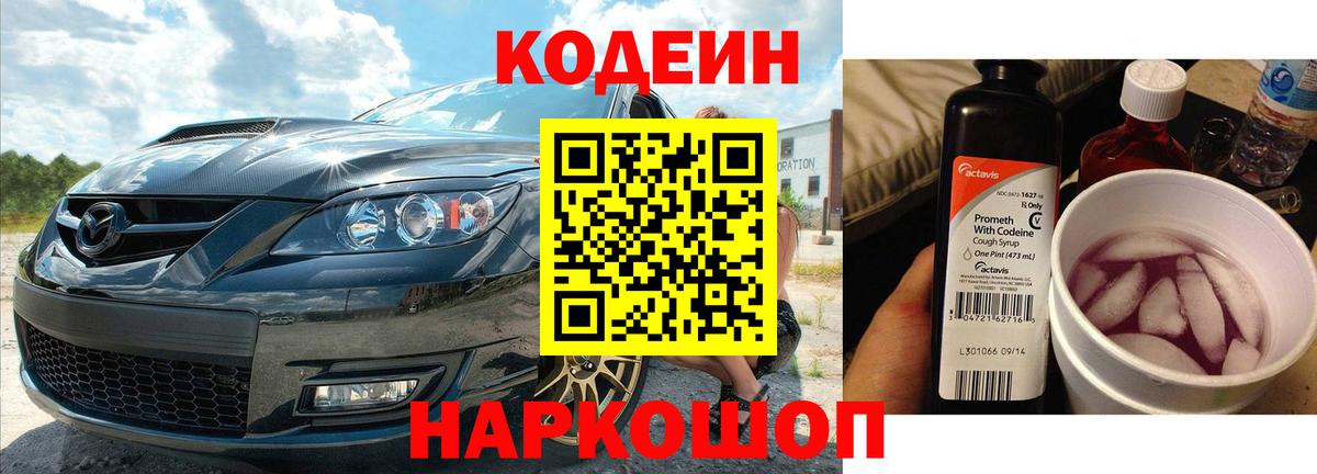 Кодеиновый сироп Lean напиток Lean (лин) Новоалександровск