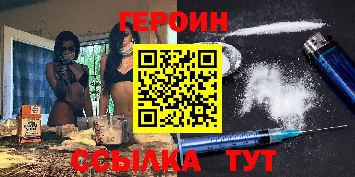 Героин VHQ Новоалександровск