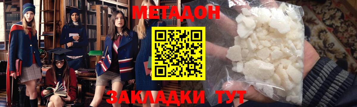 Метадон белоснежный  Вход с VPN  Новоалександровск  МЕТАДОН methadone 