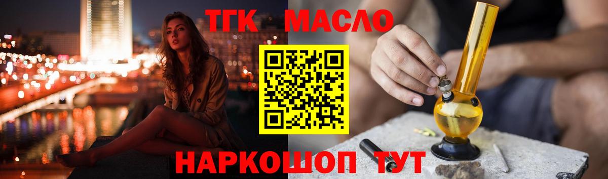 Новоалександровск  Дистиллят ТГК вейп  Вход с VPN  продажа наркотиков  Дистиллят ТГК THC oil 