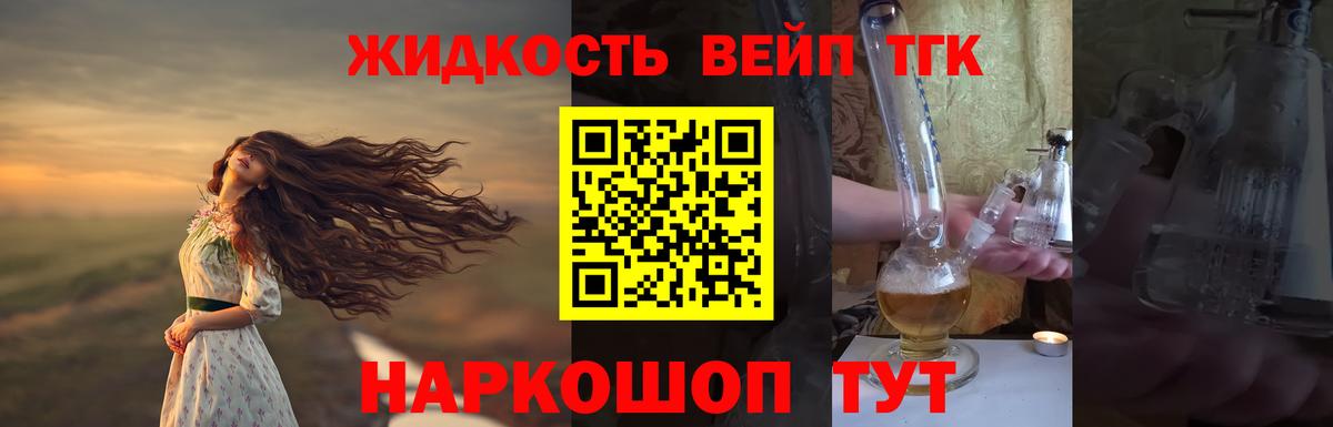 ТГК THC oil Новоалександровск